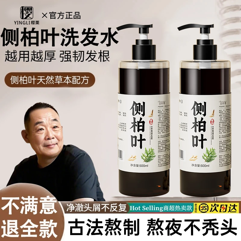 【商超热卖✅】侧柏叶何首乌生姜洗发水露控油蓬松去屑止痒养发正品