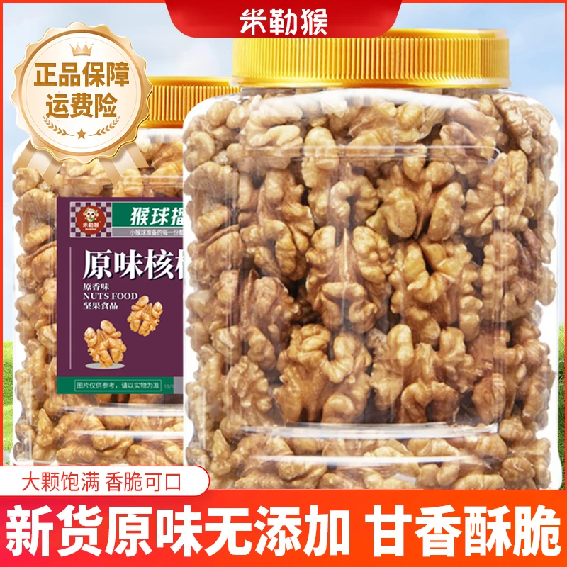 米勒猴新货薄皮核桃仁新疆原味生熟即食孕妇罐装坚果零食休闲食品