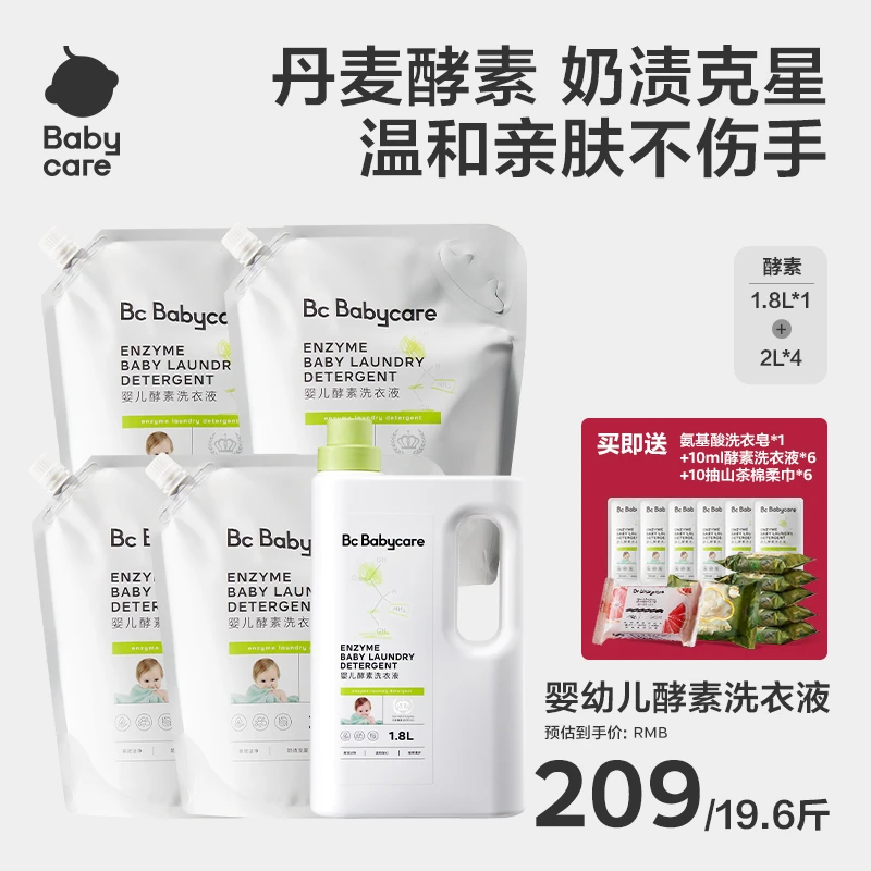 【洗护】Babycare新生儿婴幼儿专用酵素洗衣液除菌去污持久0岁可用