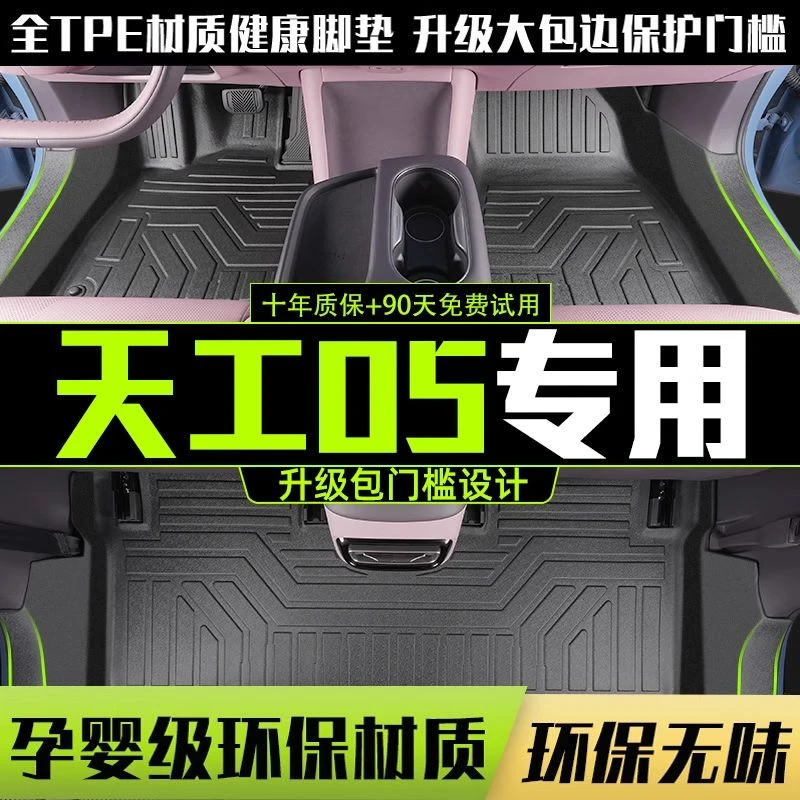 适用于红旗天工05全包围脚垫专用25款汽车改装饰用品TPE配件地垫