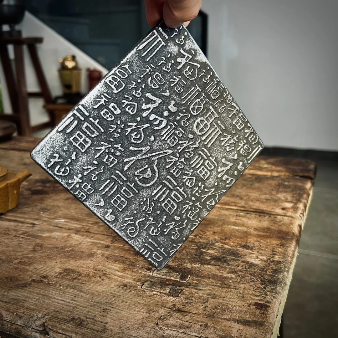 宽窄.百福铁垫壶垫炉垫家用茶道配件（尺寸14cm*14cm）（藏王0050）