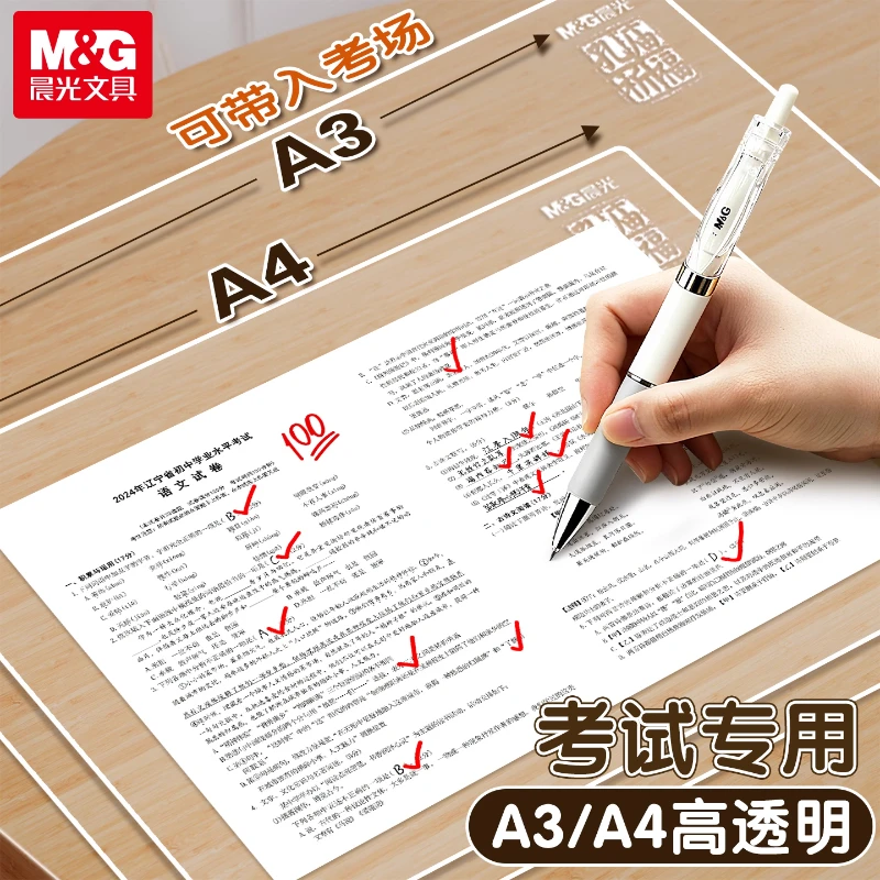 晨光考试垫板透明PVC软垫板学生写字垫板考试专用小学生画画垫子