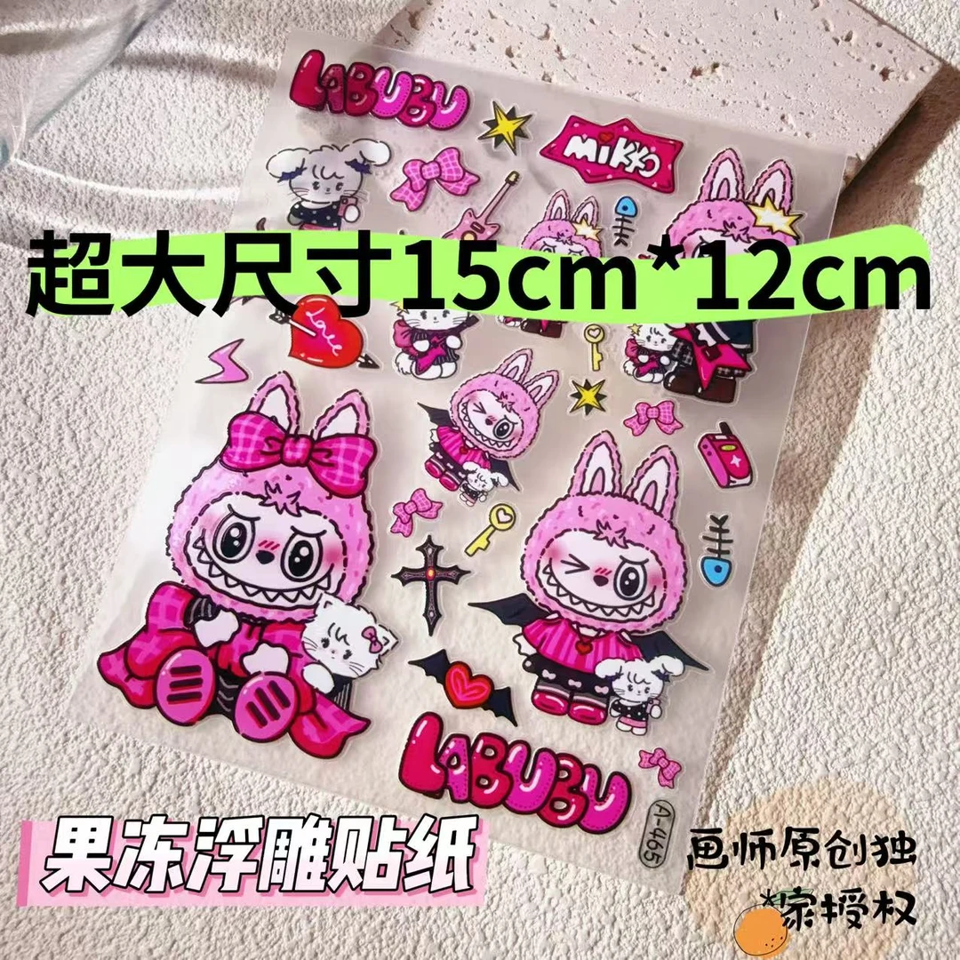 【15cm*12cm/3张套组】加大尺寸DIY可爱创意果冻浮雕贴纸