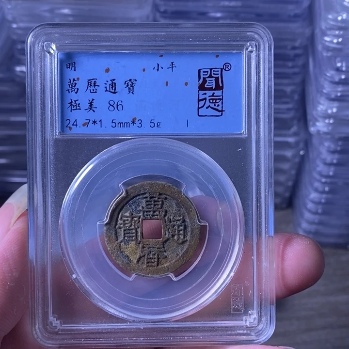 铜A闻博文化万历通宝