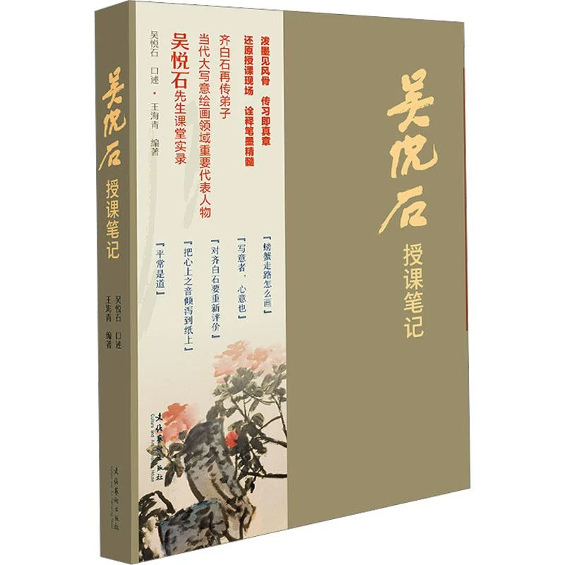 【正版新书】 吴悦石授课笔记 (口述)吴悦石 著 王海青 编