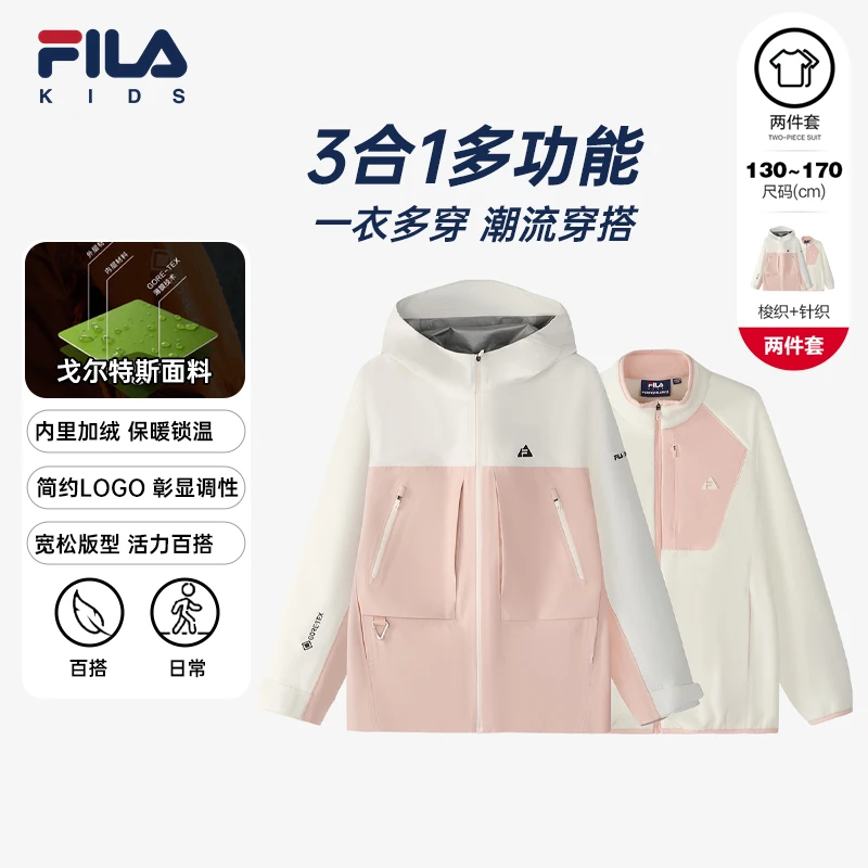 3合1两件外套|斐乐儿童2025春季新款耐磨防刮加绒内胆K12G513705F