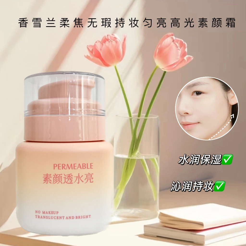 香雪兰柔焦无瑕持妆匀亮高光素颜霜