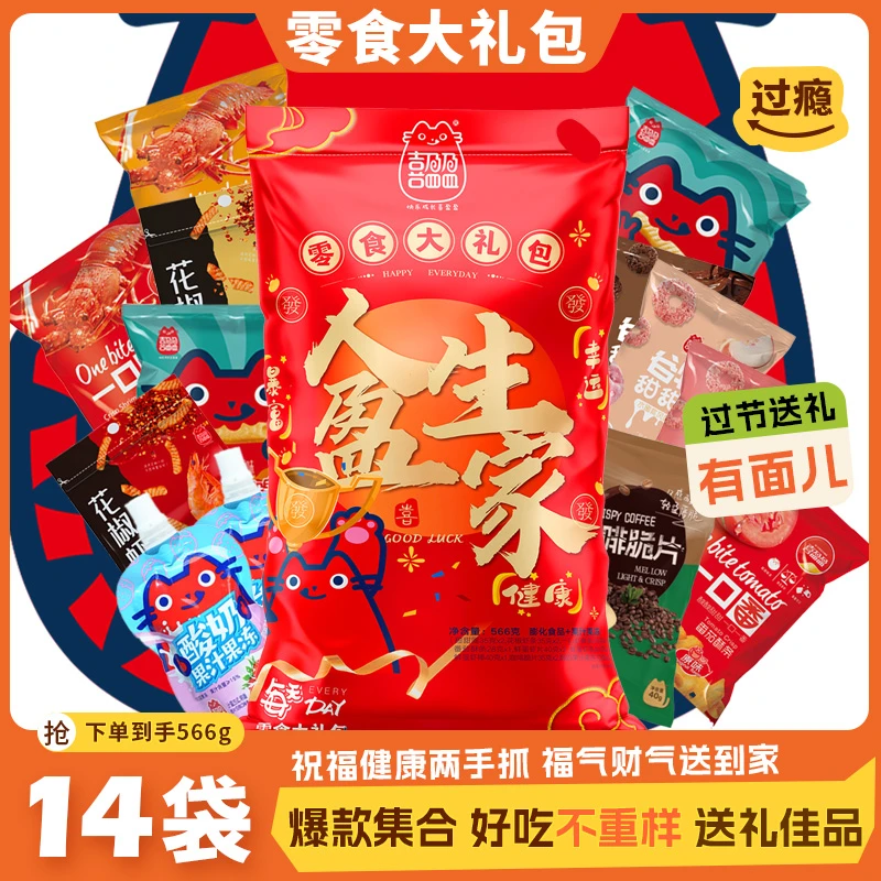 喜盈盈人生盈家大礼包巨划算多口味晚上充饥解馋膨化零食解馋果冻