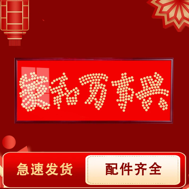 家和万事兴五毛钱硬币相框 中式装饰挂画五角硬币绒布模板实木画