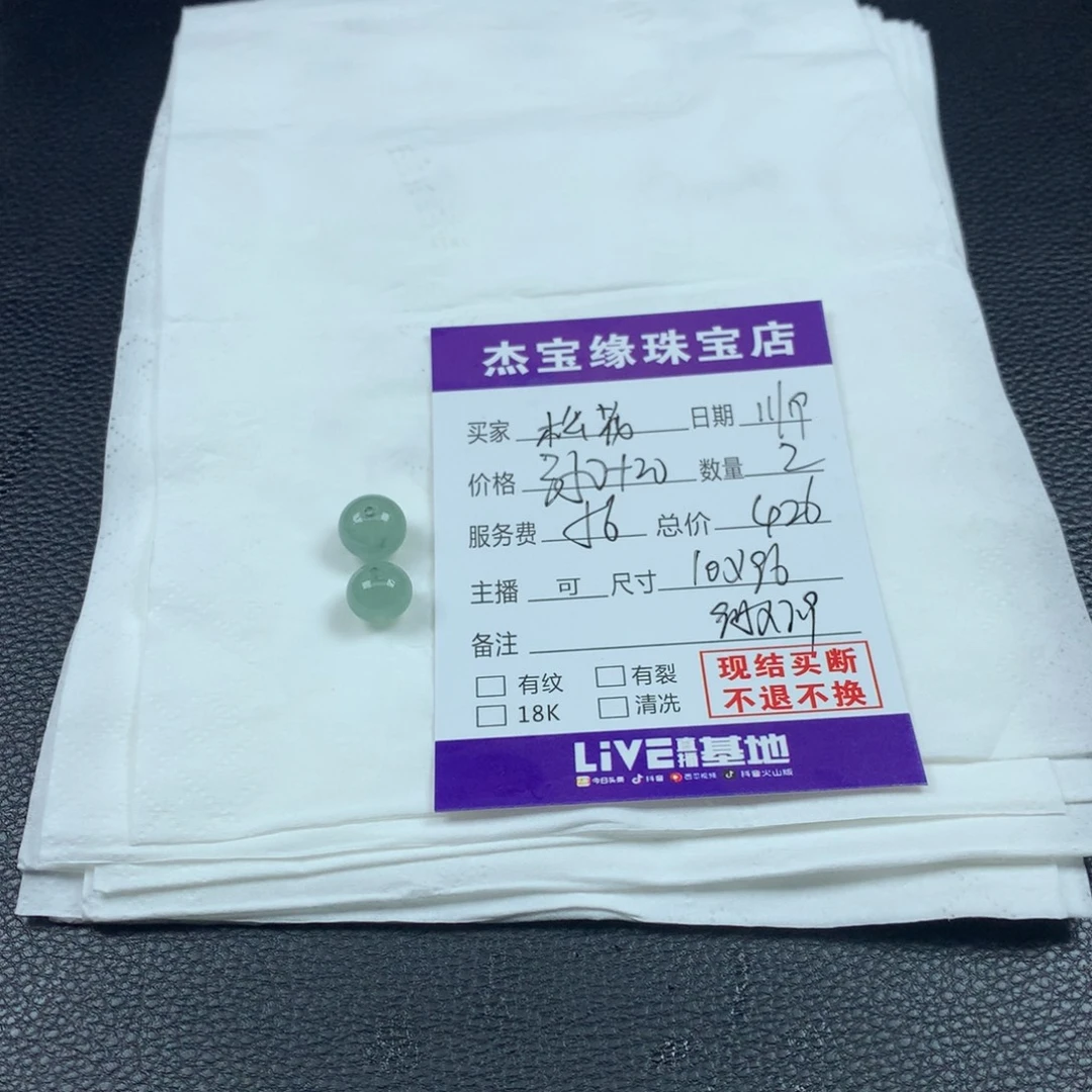 松***酒定制翡翠未镶嵌翡翠