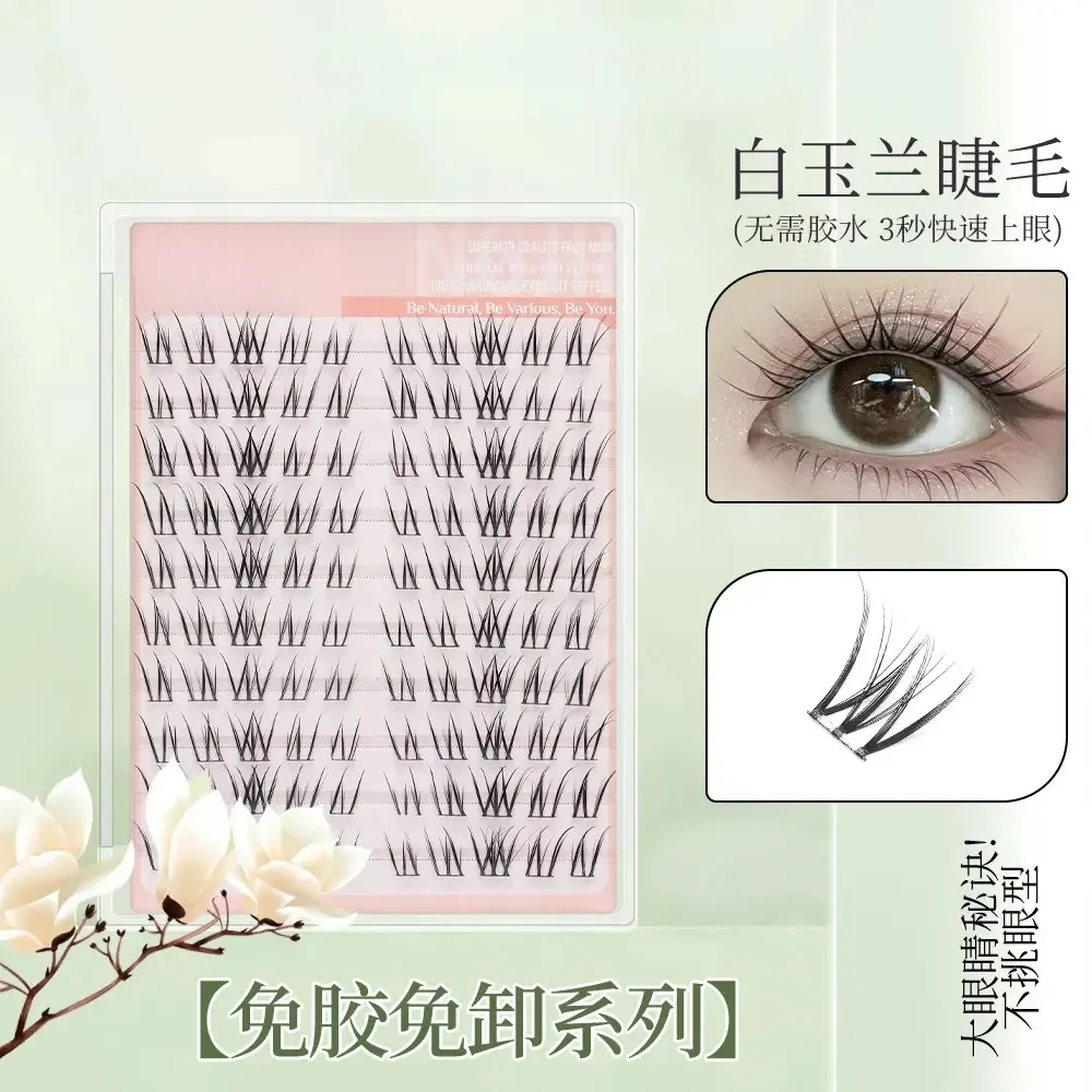 漫画白玉兰假睫毛不规则凌乱分段式单簇柔软卷翘适合新手裸妆自然