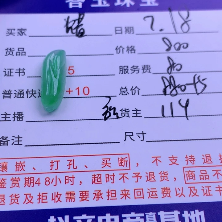 翡翠挂件未镶嵌蜡***?