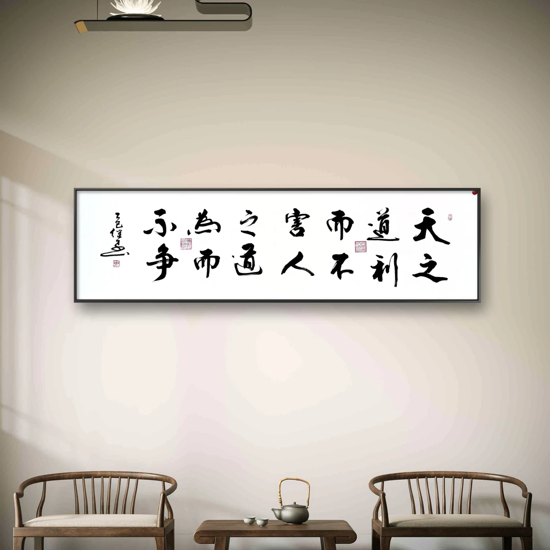 徐继才（天之道）书法作品