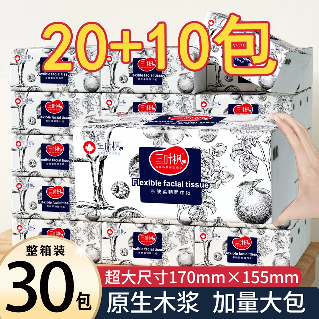 480张巨无霸实惠家用装抽纸可湿水亲肤面巾纸箱装餐巾纸面巾纸
