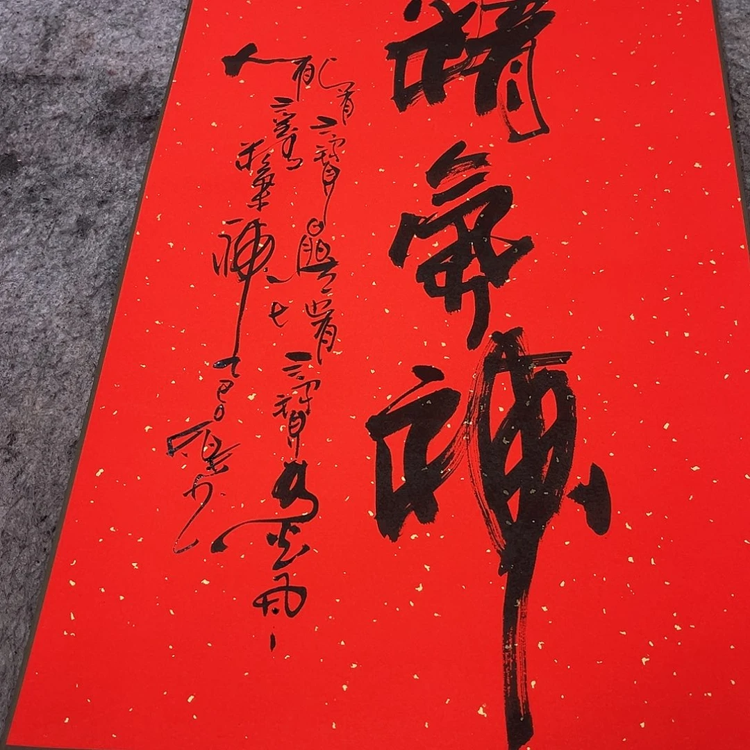 书法吴昊老师书写