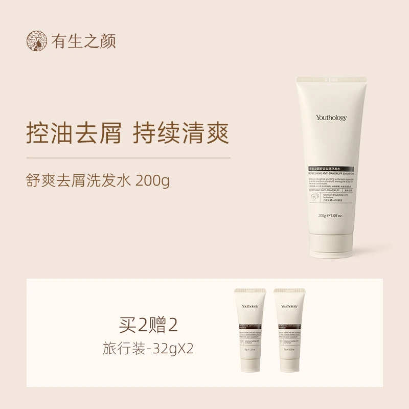 有生之颜 【去屑洗发水】舒爽柔顺清爽丝滑香氛持久滋养头皮留香