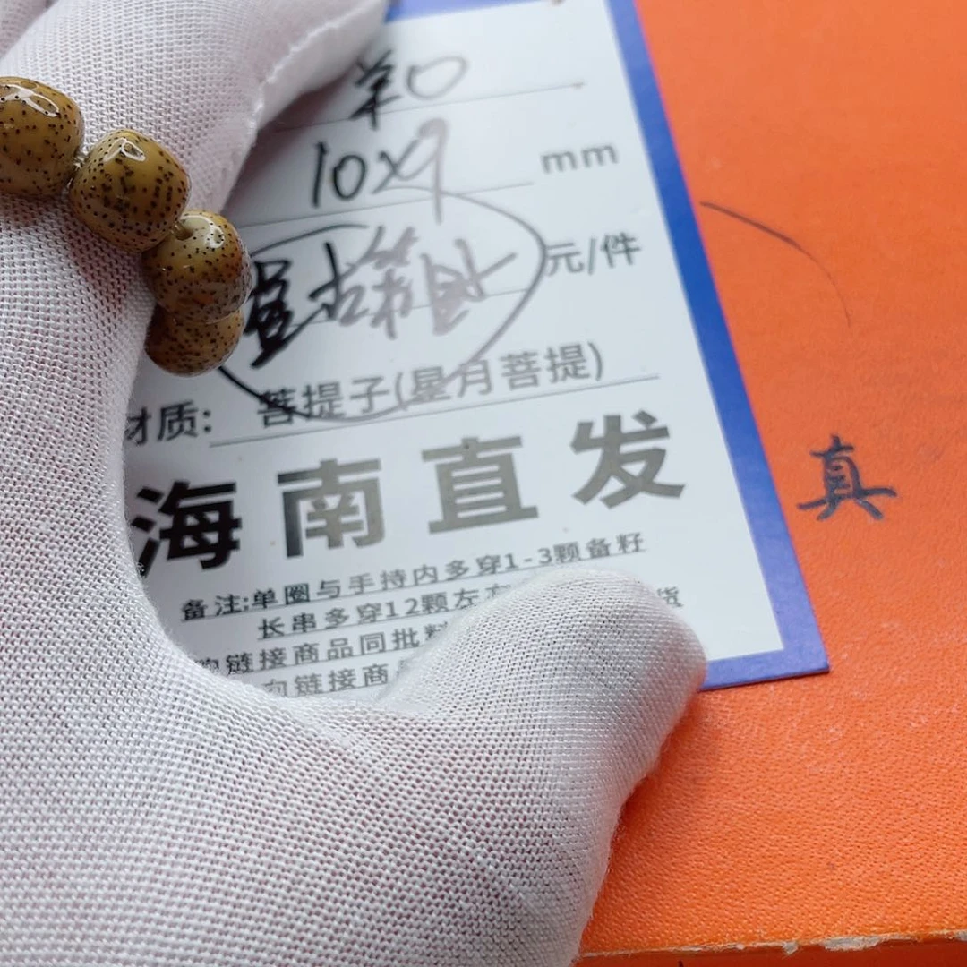 星月菩提手串10ddddddddd