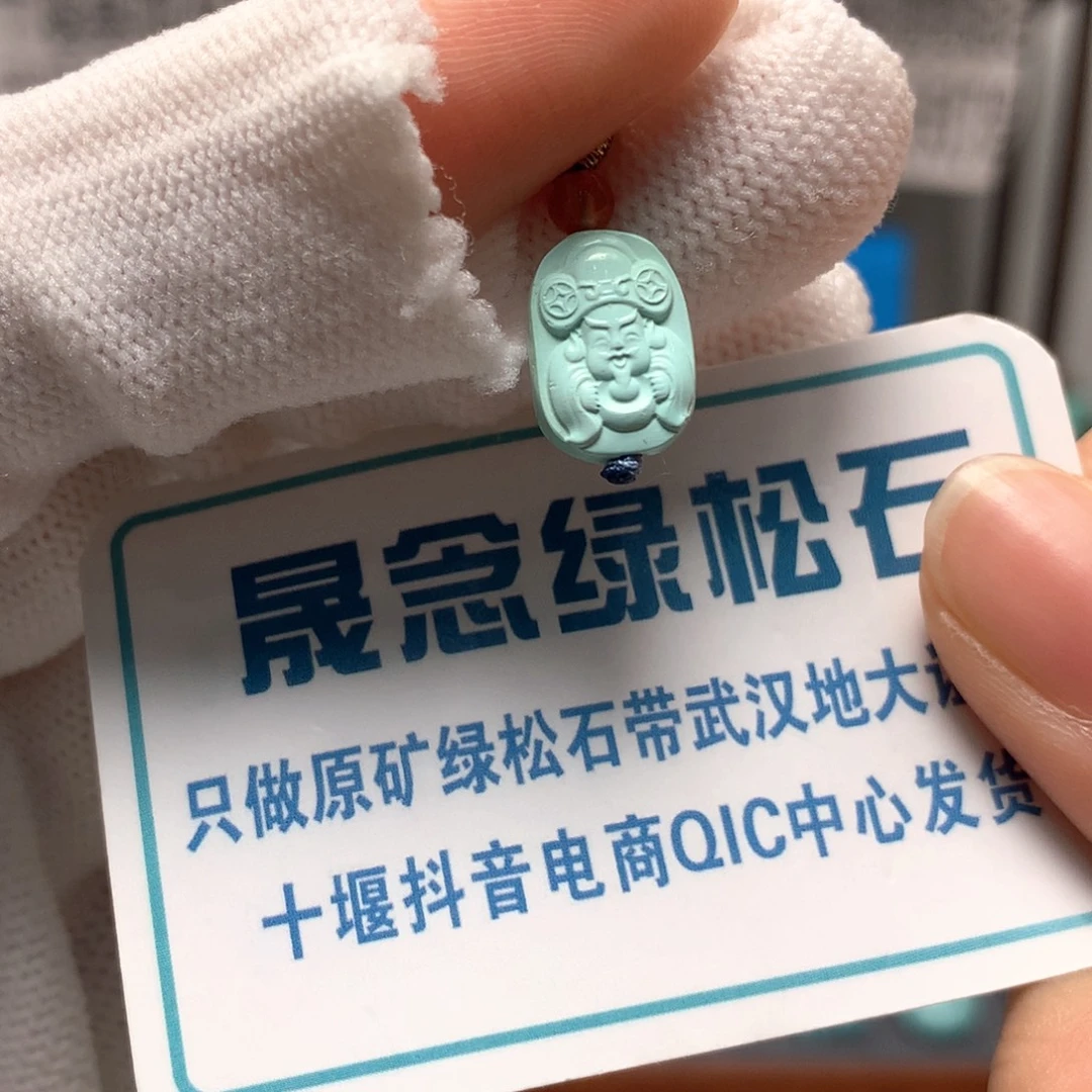 绿松石未镶嵌挂件
