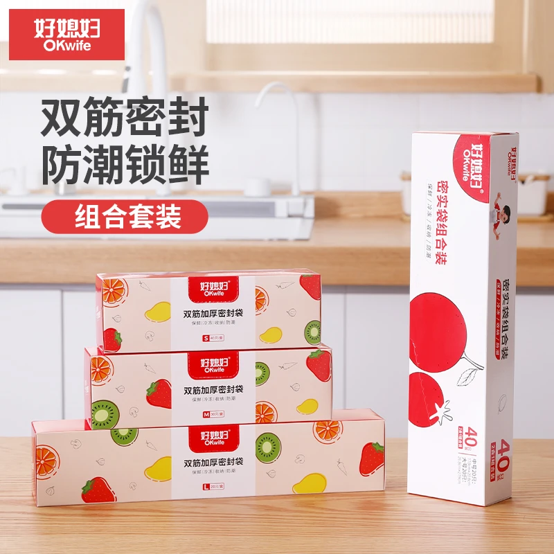 【好媳妇】食品密封袋加厚双筋封口可站立保鲜收纳冰箱冷冻aaa