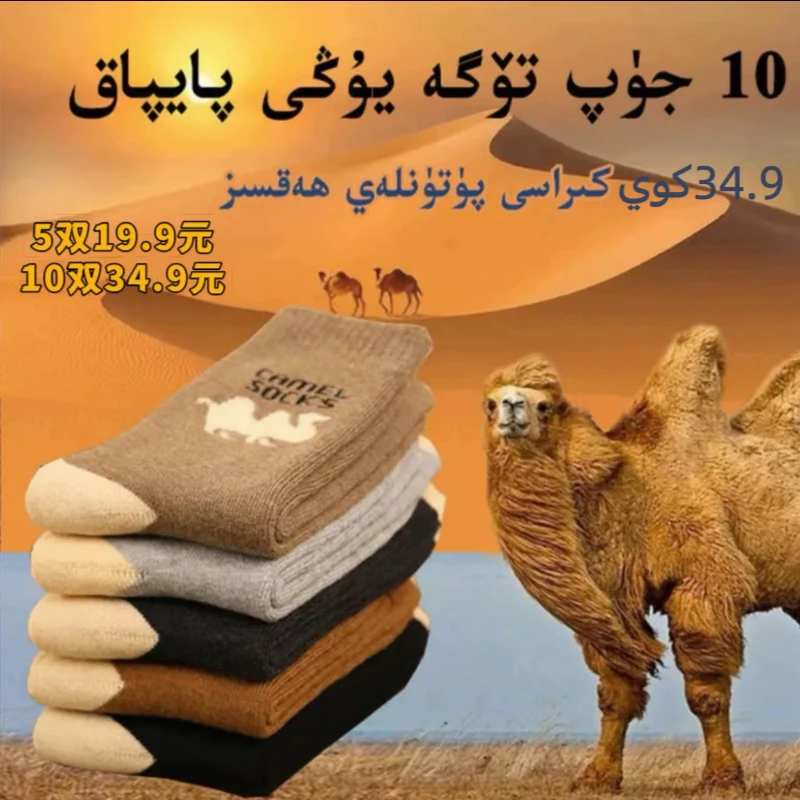 袜子男长筒高邦冬季加厚保暖  تۆگە يۇڭى  قىشلىق پايپاق