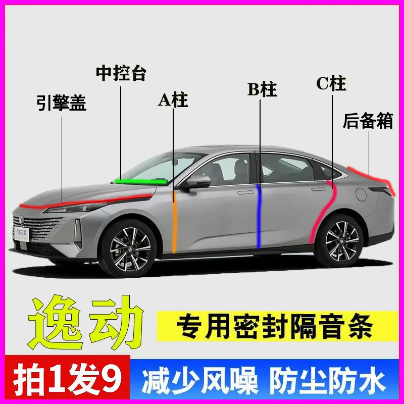 长安逸动PLUS PHEV专用汽车密封条AB柱C柱中控台引擎盖后备箱胶条