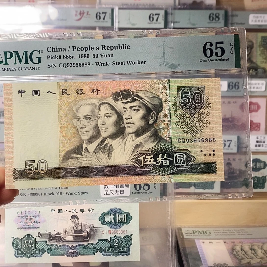 第四套人民币天蓝皇后冠尾88