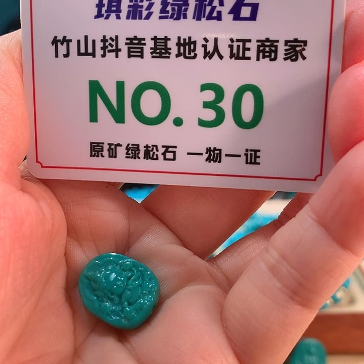绿松石未镶嵌珠宝奇石