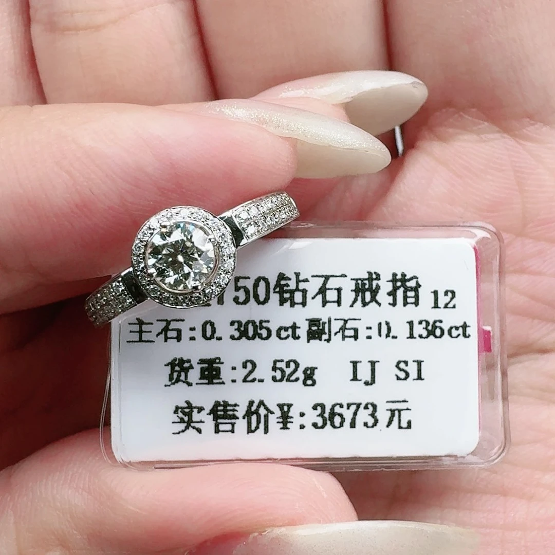 钻石戒指/指环18K金镶嵌