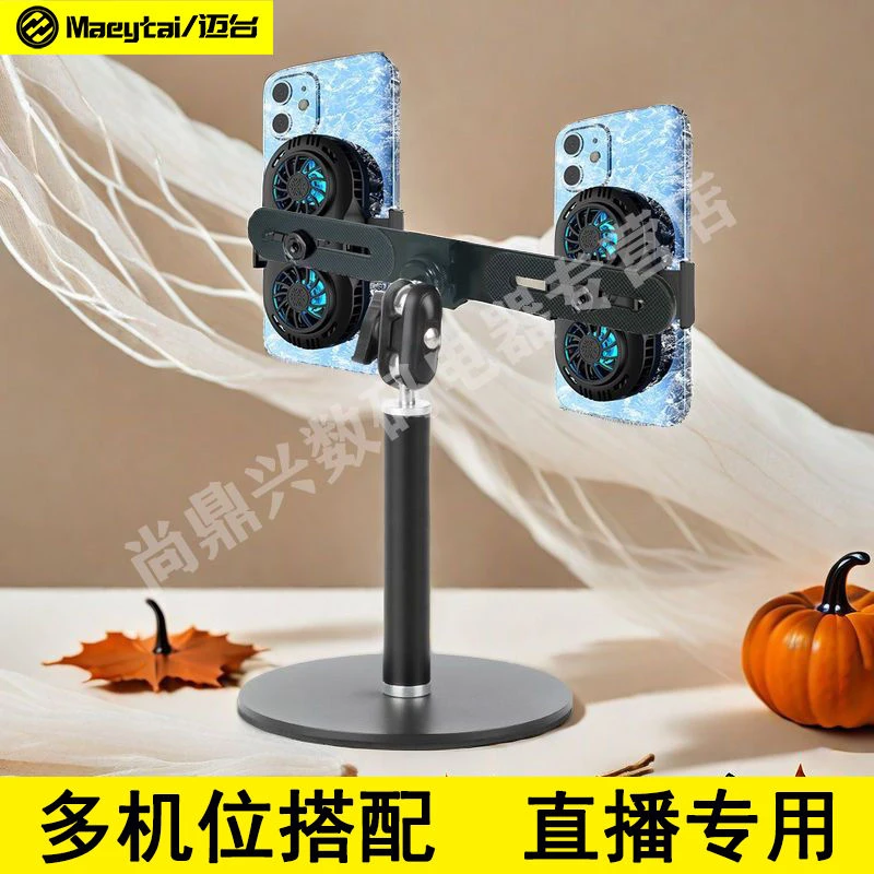 迈台双机位矮款手机散热器直播专用支架降温神器制冷桌面苹果黑鲨