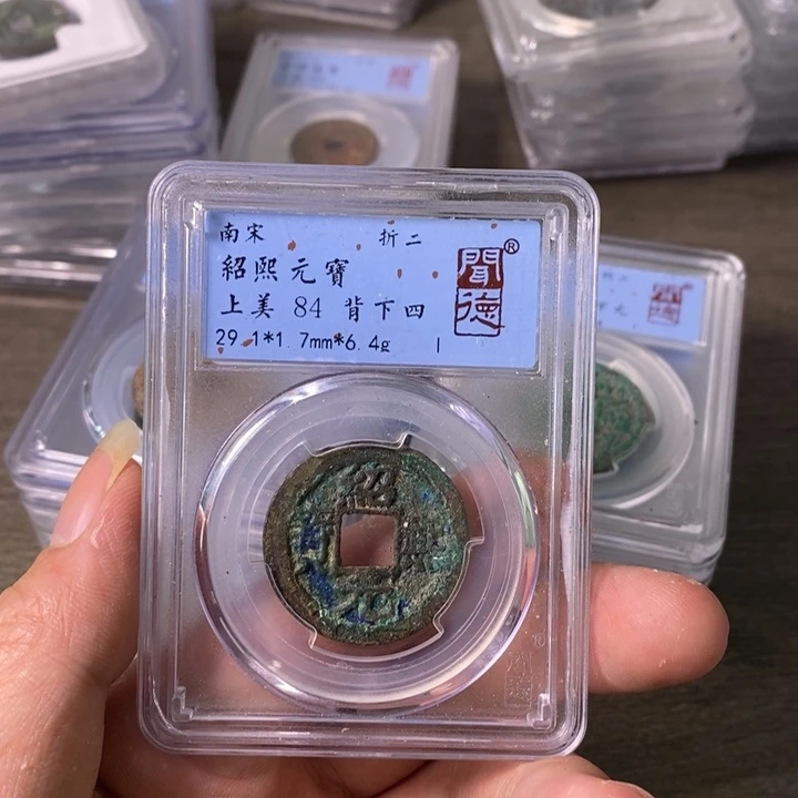 铜A闻博文化绍熙元宝