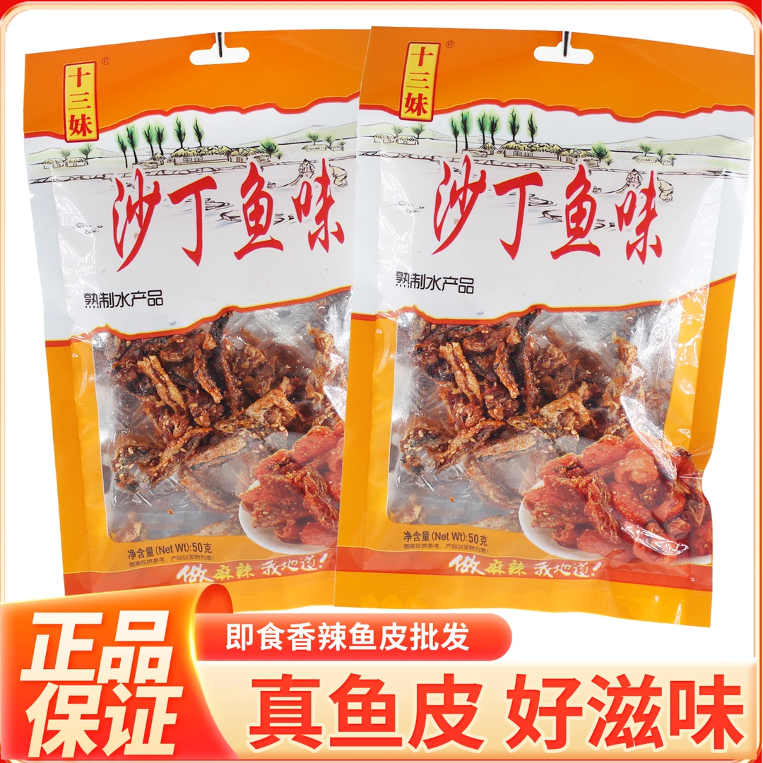 十三妹香辣深海鳕鱼鱼皮丝麻辣甜辣香脆即食休闲零食校园小吃新货