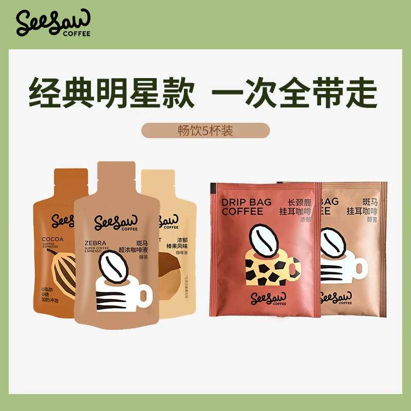 【尝鲜装】seesaw咖啡液0脂肪0蔗糖门店同款挂耳氮气锁鲜现磨品质