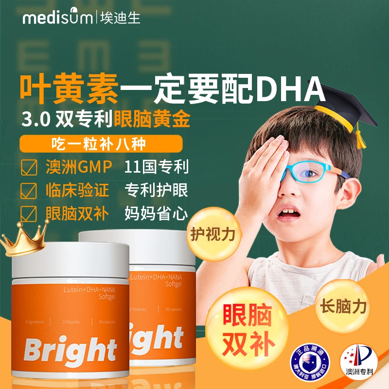 【周期3瓶装】medisum 眼脑双补叶黄素蓝莓正品dha澳洲进口30粒