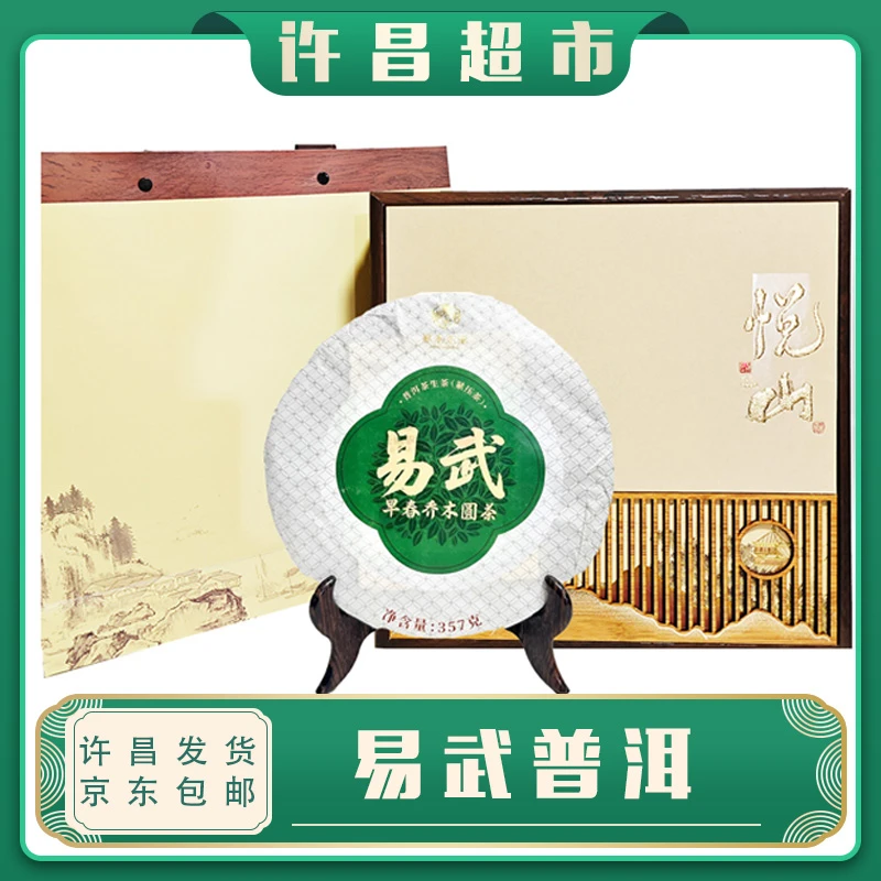 【京东包邮】许昌茶叶超市易武普洱生茶饼定制茶叶好茶代购