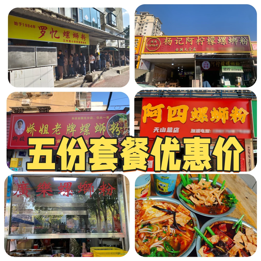 包邮5份套餐装-正宗柳州螺蛳粉门店跑腿推介（可以真空包装指定）