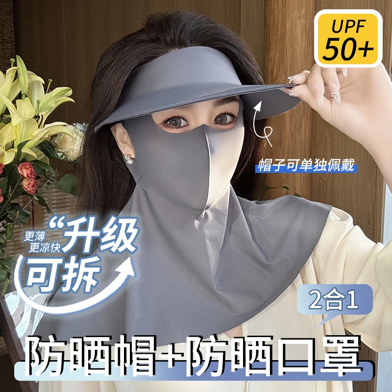 jck【可拆卸全脸防晒】夏季防晒面罩帽子一体防紫外线脸基尼口罩女