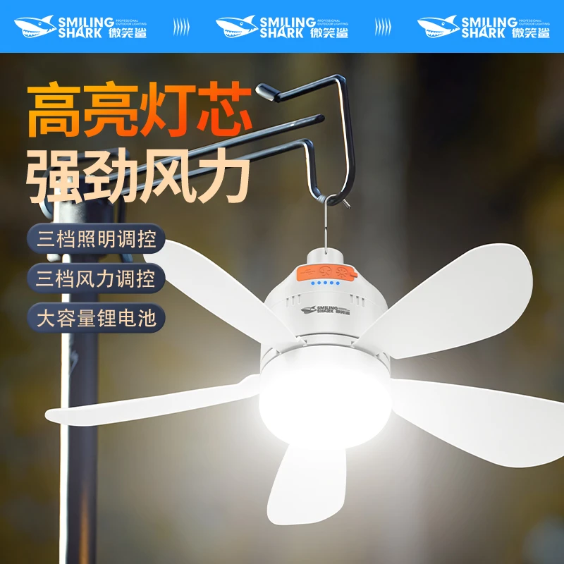 微笑鲨户外露营灯一体电风扇灯超亮家用可充电静音地摊帐篷灯挂式