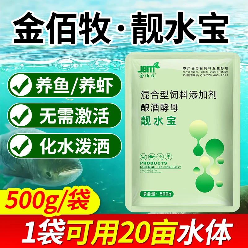 金佰牧靓水宝水产养殖不发酵鱼虾蟹肥水培藻em菌芽孢菌乳酸菌
