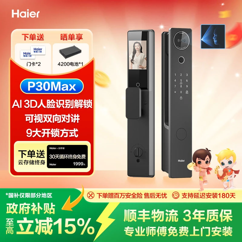 Haier/海尔P30Max可视指纹锁方式全自动智能门锁升级防盗远程开锁
