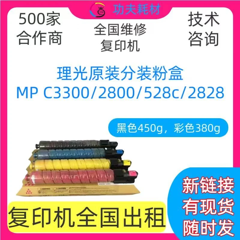 适用理光MPC3300原装分装粉盒 2800/C3300/528C/533C C2828/C3333