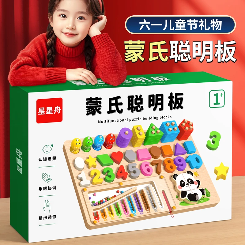 蒙氏聪明板益智启蒙新款礼盒小孩生日男女孩 MZ