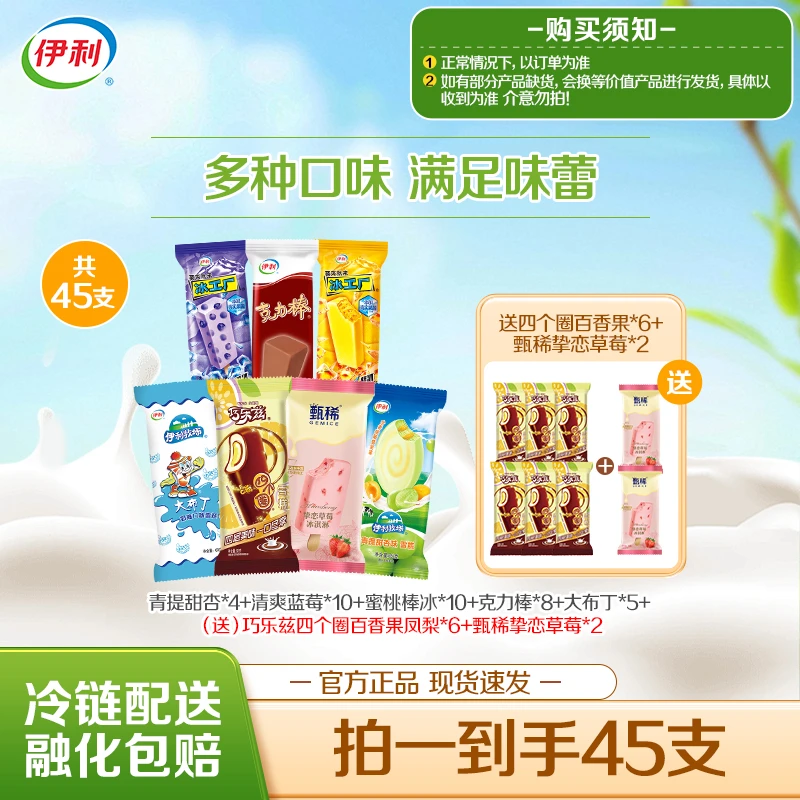 【活动特惠】伊利冰淇淋巧乐兹大布丁克力棒挚恋草莓冰工厂