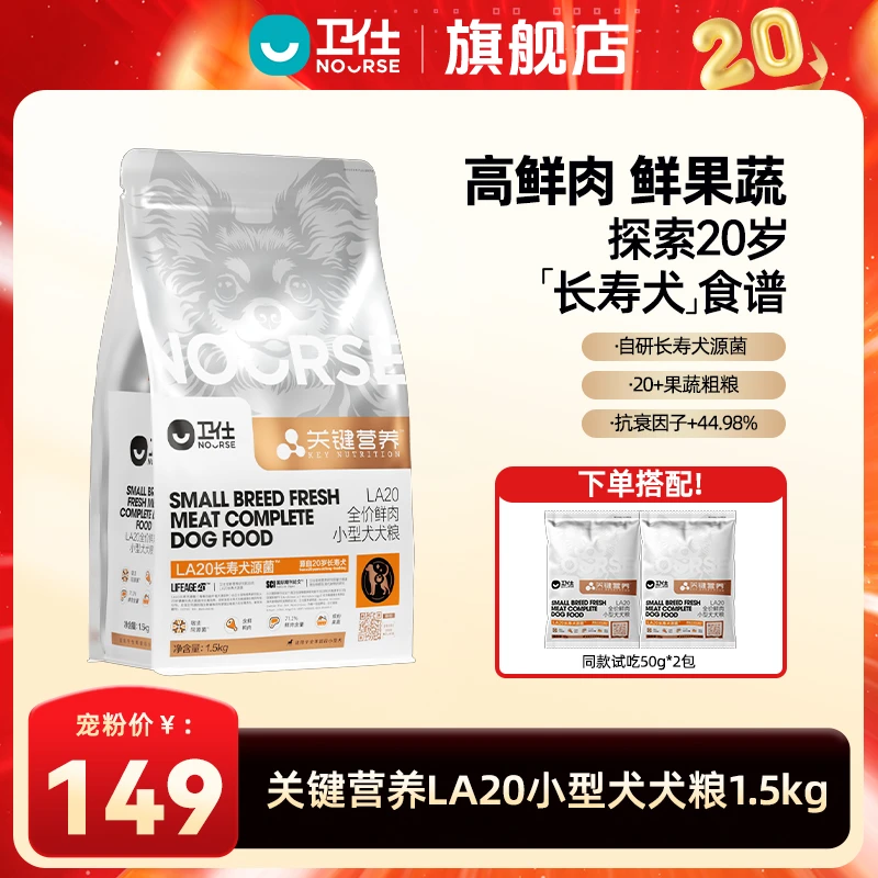 【卫仕关键营养狗粮】成犬幼犬通用型大型小型犬粮泰迪比熊改善肠胃