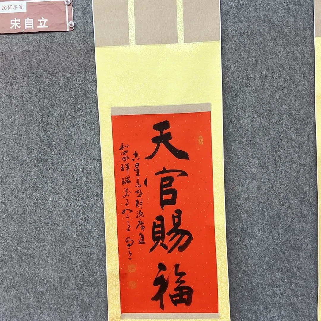 书法天官赐福书法