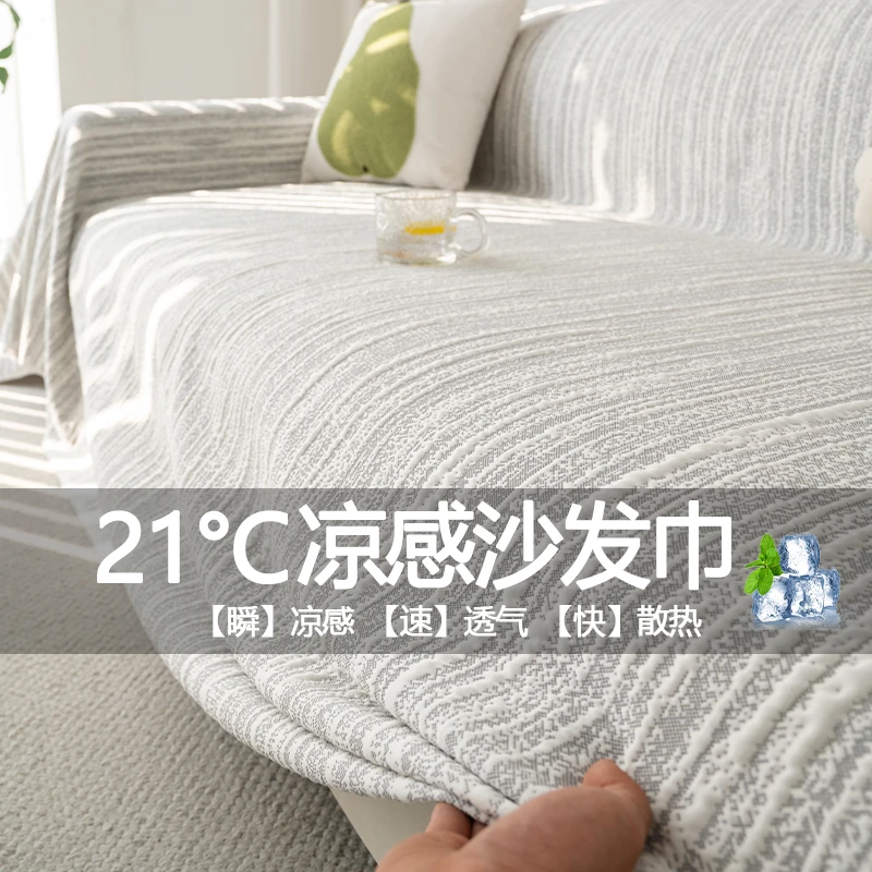 洱峰凉感冰丝夏季沙发盖布巾2025新款一整张沙发套罩夏天防猫抓套