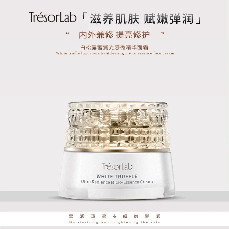 【大叔推荐】TYS白松露577臻润焕亮微精华面霜30g（26年10月）