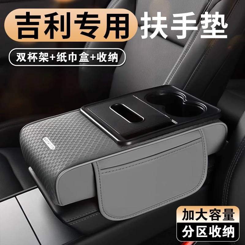 适用于吉利汽车扶手箱增高垫星越L星瑞帝豪博越L缤越多功能储物盒
