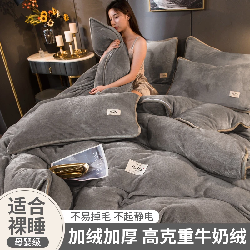 牛奶绒四件套加厚冬季床上用品双面加绒保暖法兰绒被套床单三件套