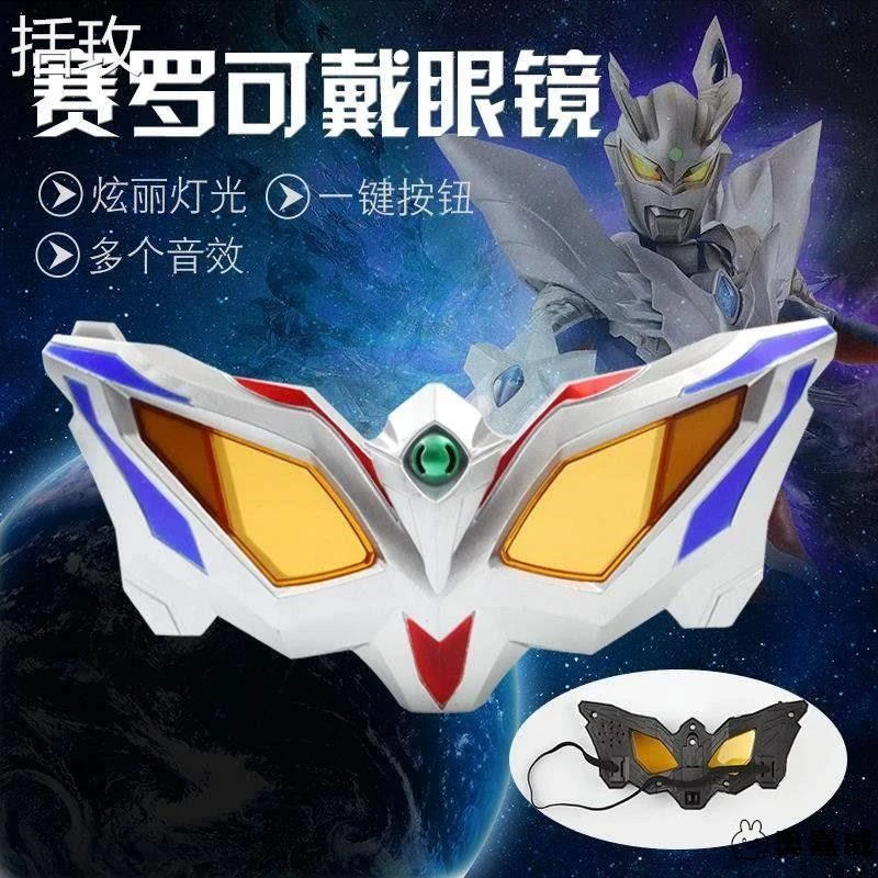 赛罗奥特特曼眼镜变形塞罗眼睛超人变身器召唤器捷德发光玩具