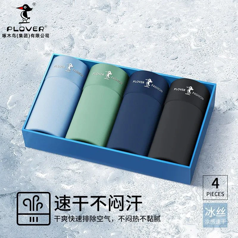 PLOVER男士内裤7A级夏季冰丝无痕抗菌四角裤柔软丝滑透气平角短裤